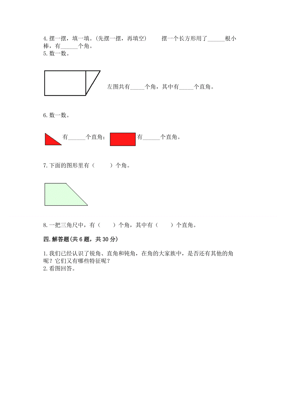 小学二年级数学角的初步认识练习题带答案（满分必刷）.docx_第3页