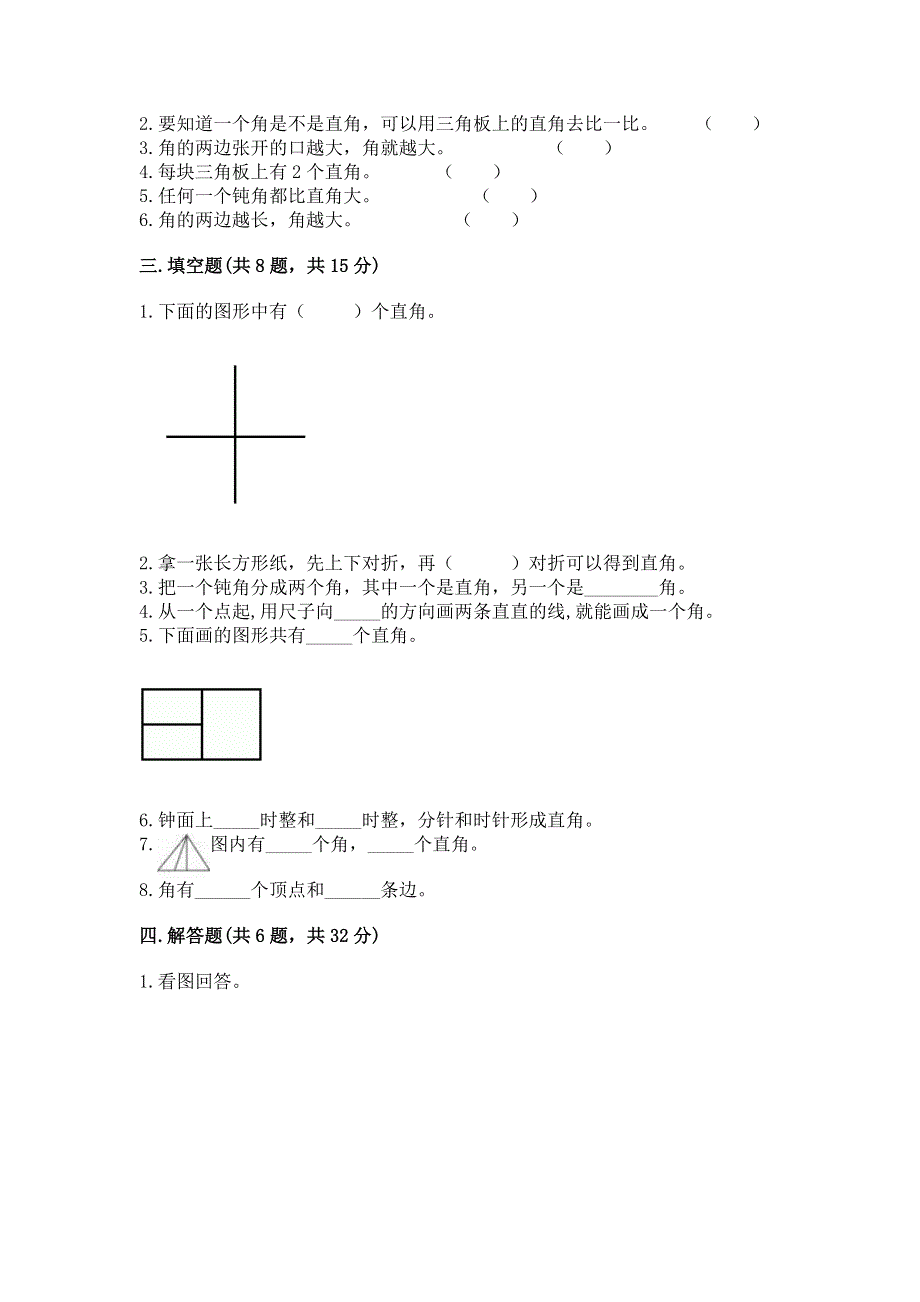 小学二年级数学角的初步认识练习题带答案（巩固）.docx_第2页