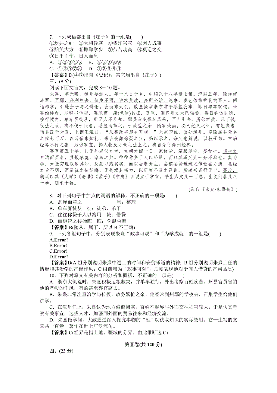 2013学年高二语文先秦诸子知识点同步练习题11 WORD版含答案.doc_第2页