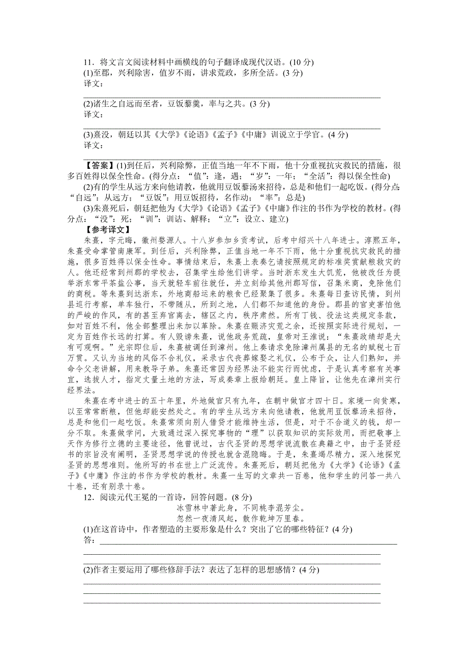 2013学年高二语文先秦诸子知识点同步练习题11 WORD版含答案.doc_第3页