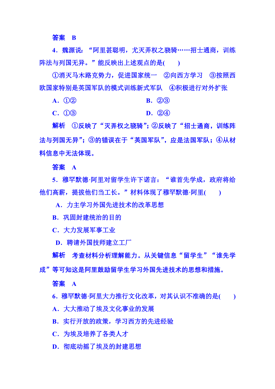 《名师一号》2015年新课标版历史选修1 双基限时练17.doc_第2页