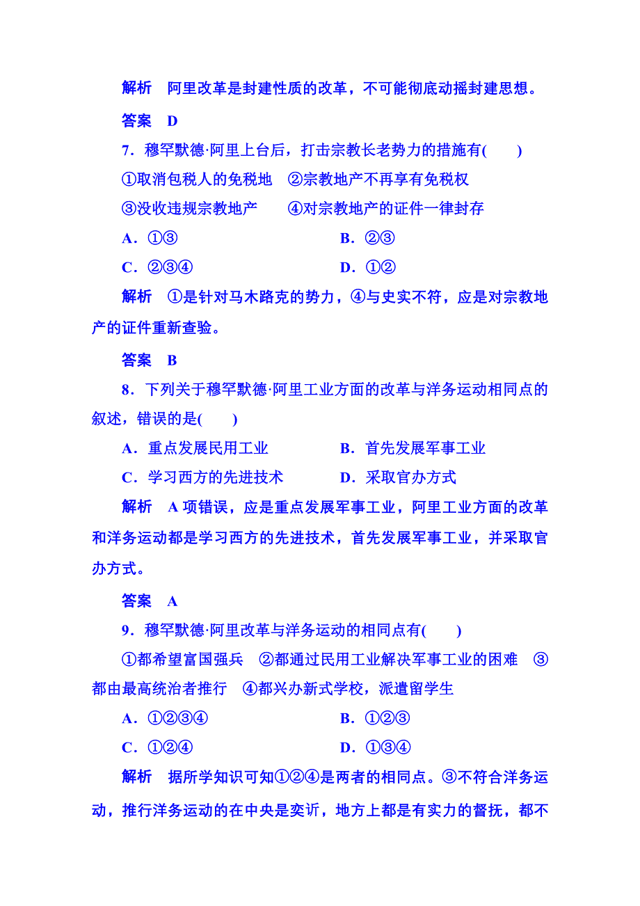 《名师一号》2015年新课标版历史选修1 双基限时练17.doc_第3页