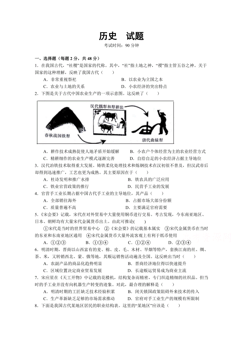 云南省曲靖市宣威市民族中学2019-2020学年高一下学期第一次月考历史试卷 WORD版含答案.doc_第1页