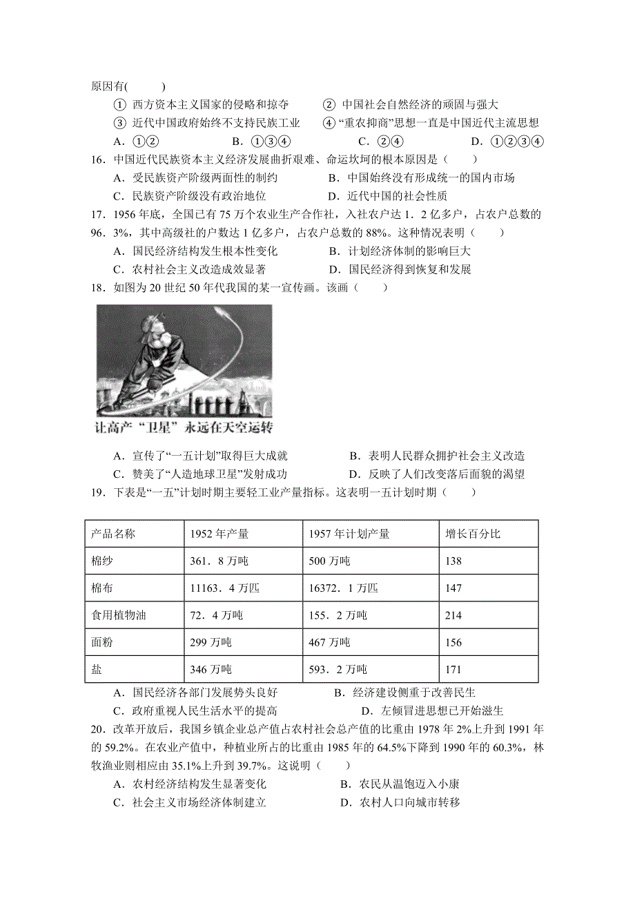 云南省曲靖市宣威市民族中学2019-2020学年高一下学期第一次月考历史试卷 WORD版含答案.doc_第3页