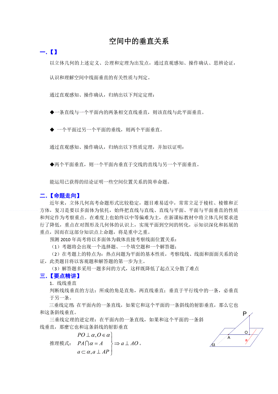 2011届高考数学复习必备试题5 空间中的垂直关系.doc_第1页