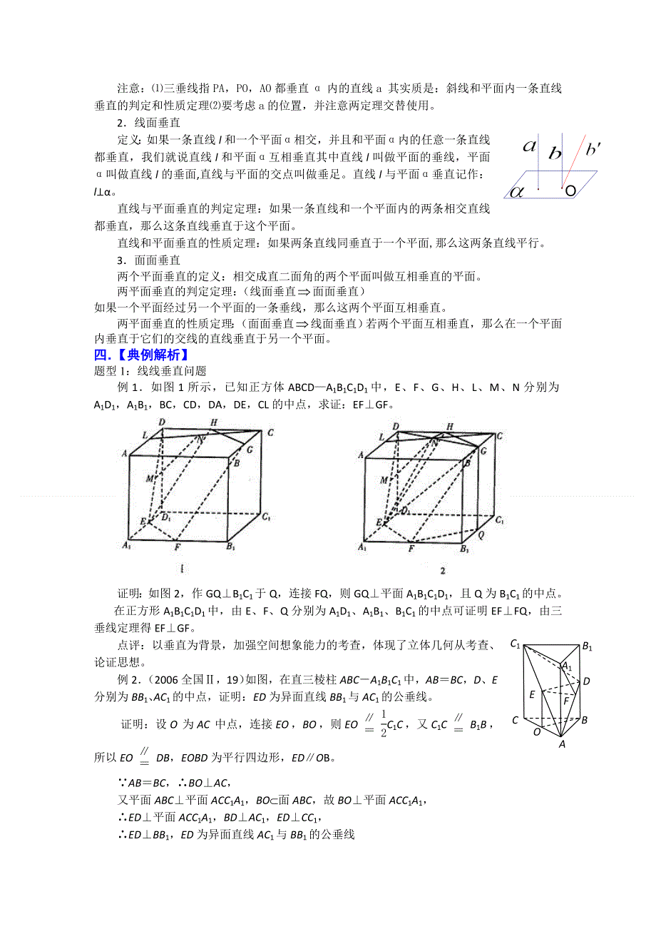 2011届高考数学复习必备试题5 空间中的垂直关系.doc_第2页