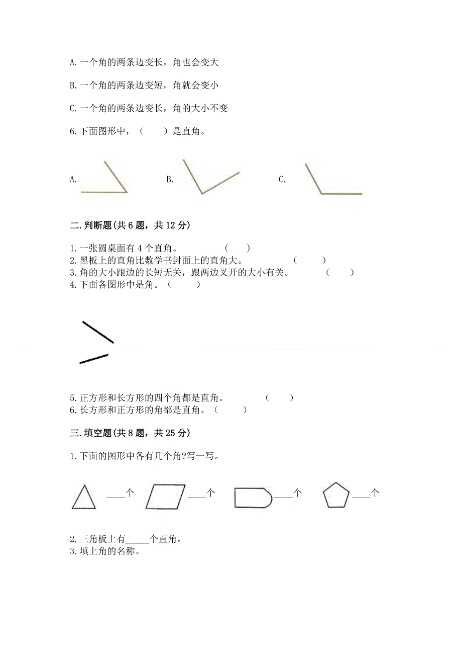 小学二年级数学角的初步认识练习题带答案下载.docx_第2页