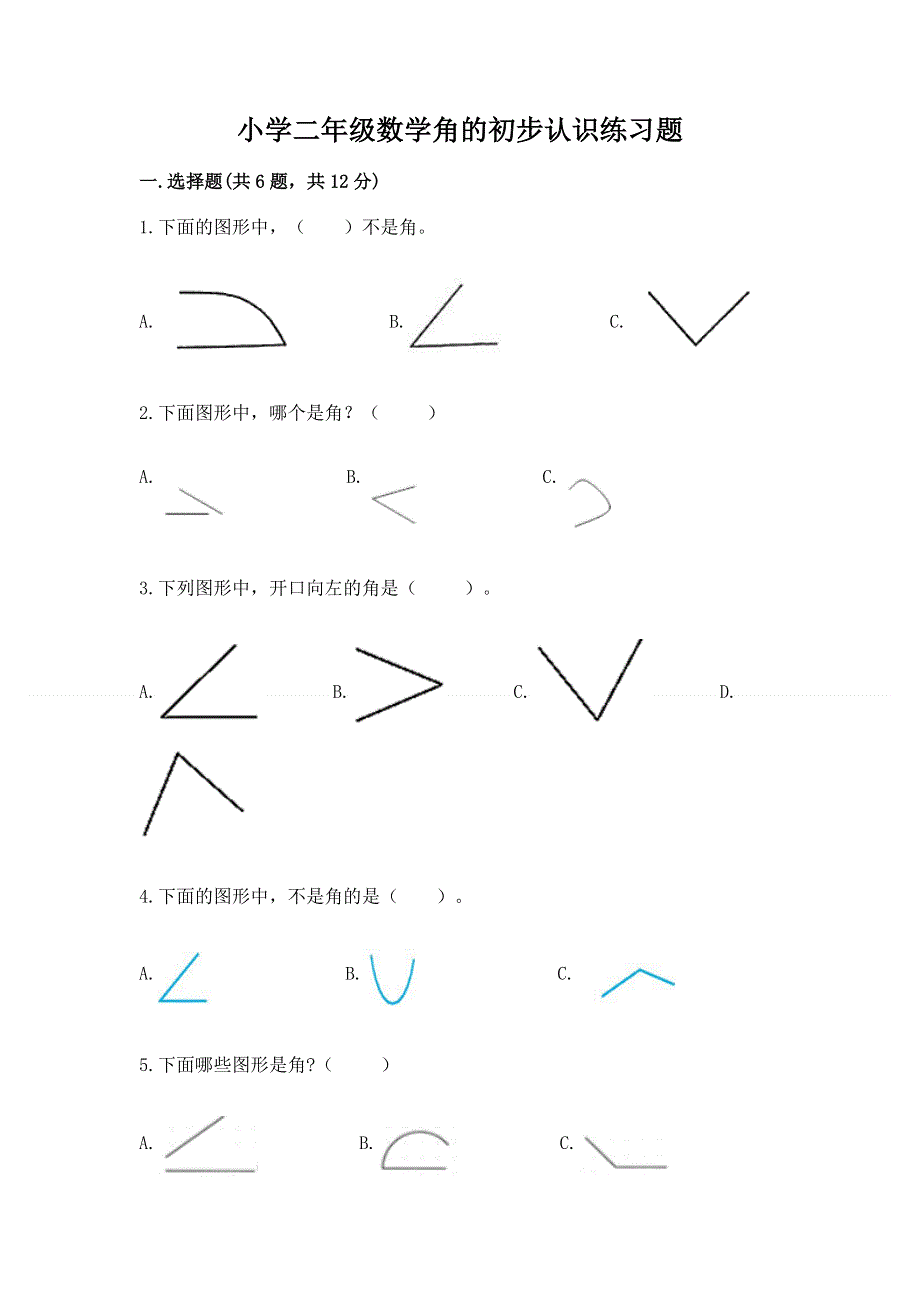 小学二年级数学角的初步认识练习题完整答案.docx_第1页