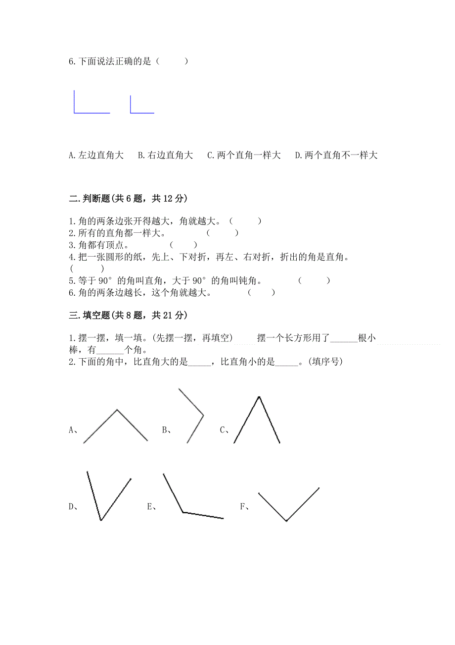 小学二年级数学角的初步认识练习题完整答案.docx_第2页