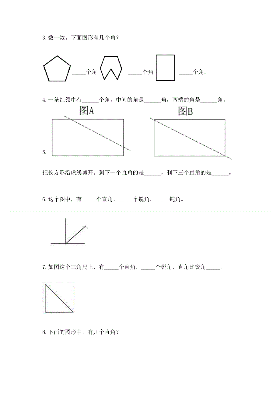 小学二年级数学角的初步认识练习题完整答案.docx_第3页