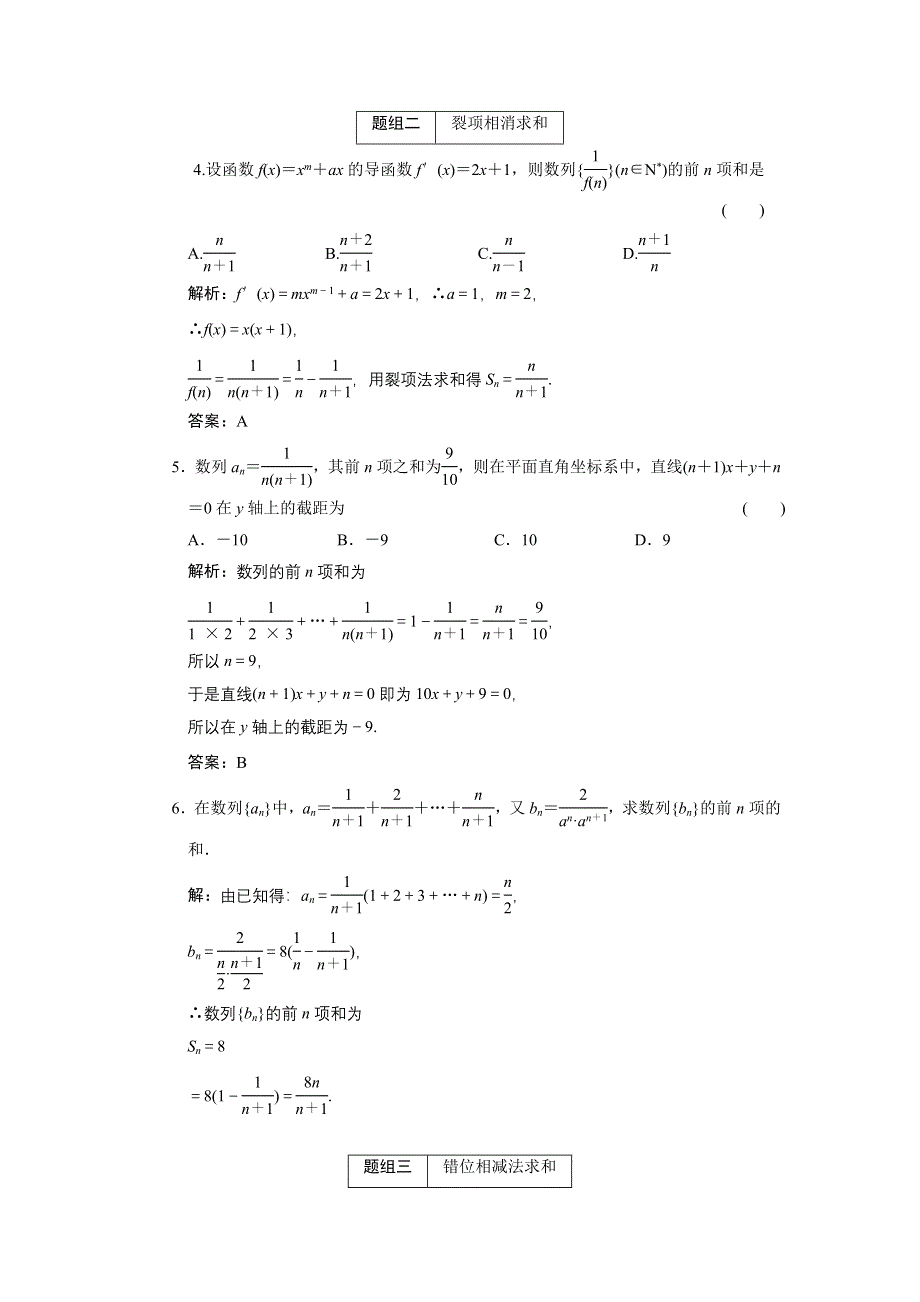 2011届高考数学复习好题精选 数列求和.doc_第2页