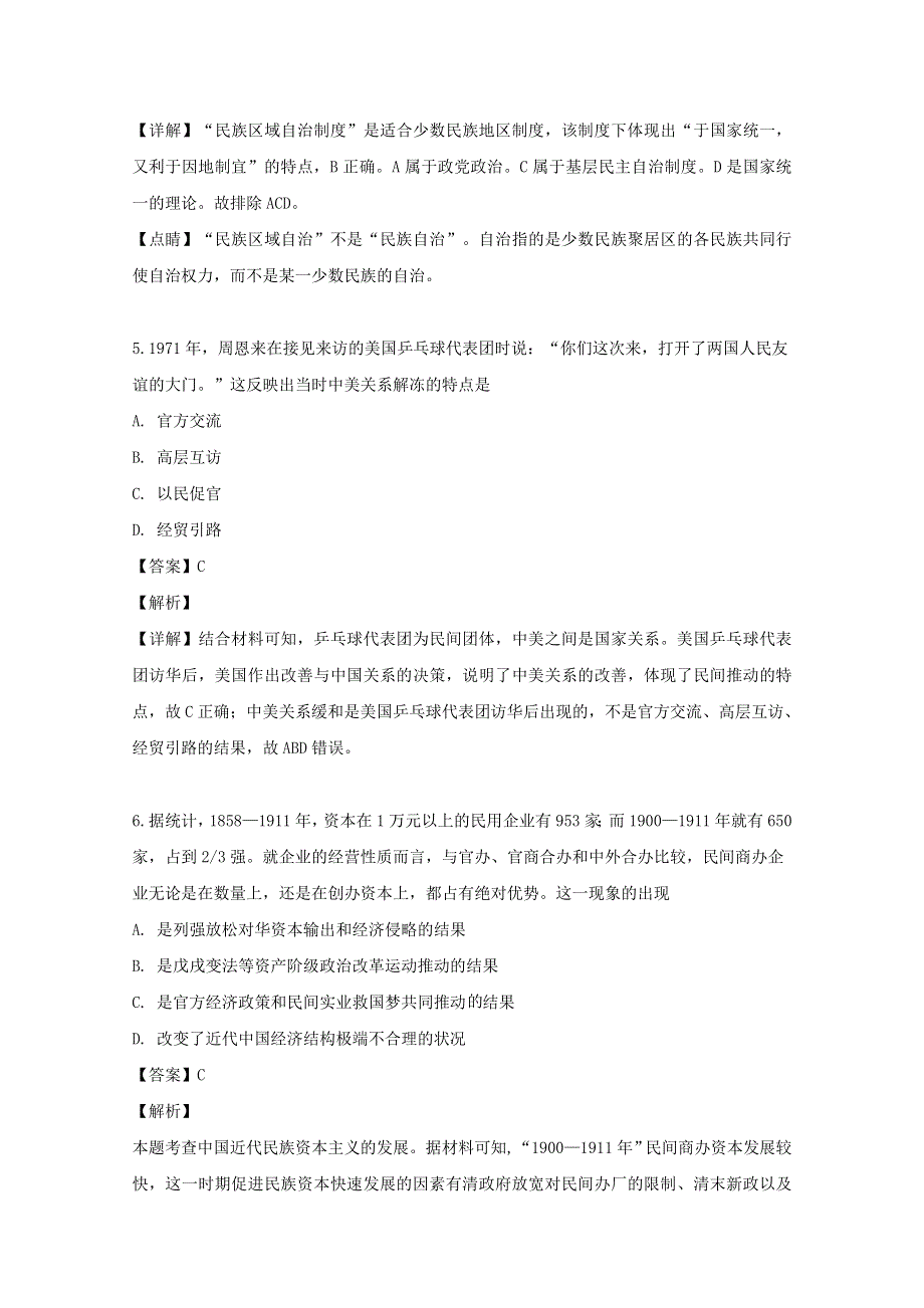 四川省南充市南部县楠木中学2018-2019学年高二历史下学期期末测试试题（含解析）.doc_第3页