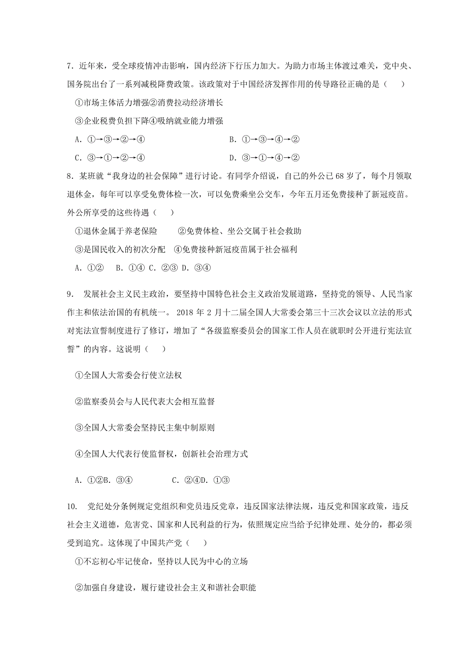 云南省曲靖市宣威市2021-2022学年高二政治下学期4月月考试题.doc_第3页