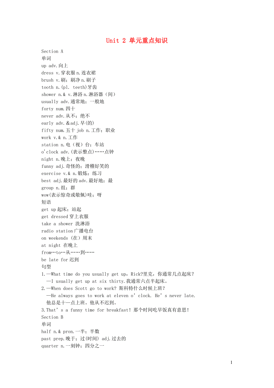 七年级英语下册 Unit 2 What time do you go to school单元重点知识 （新版）人教新目标版.doc_第1页