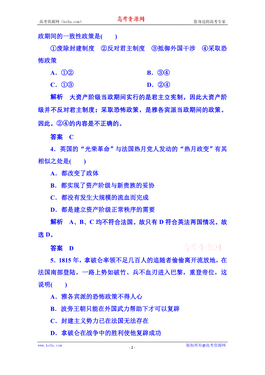 《名师一号》2015年新课标版历史选修2 双基限时练12.doc_第2页