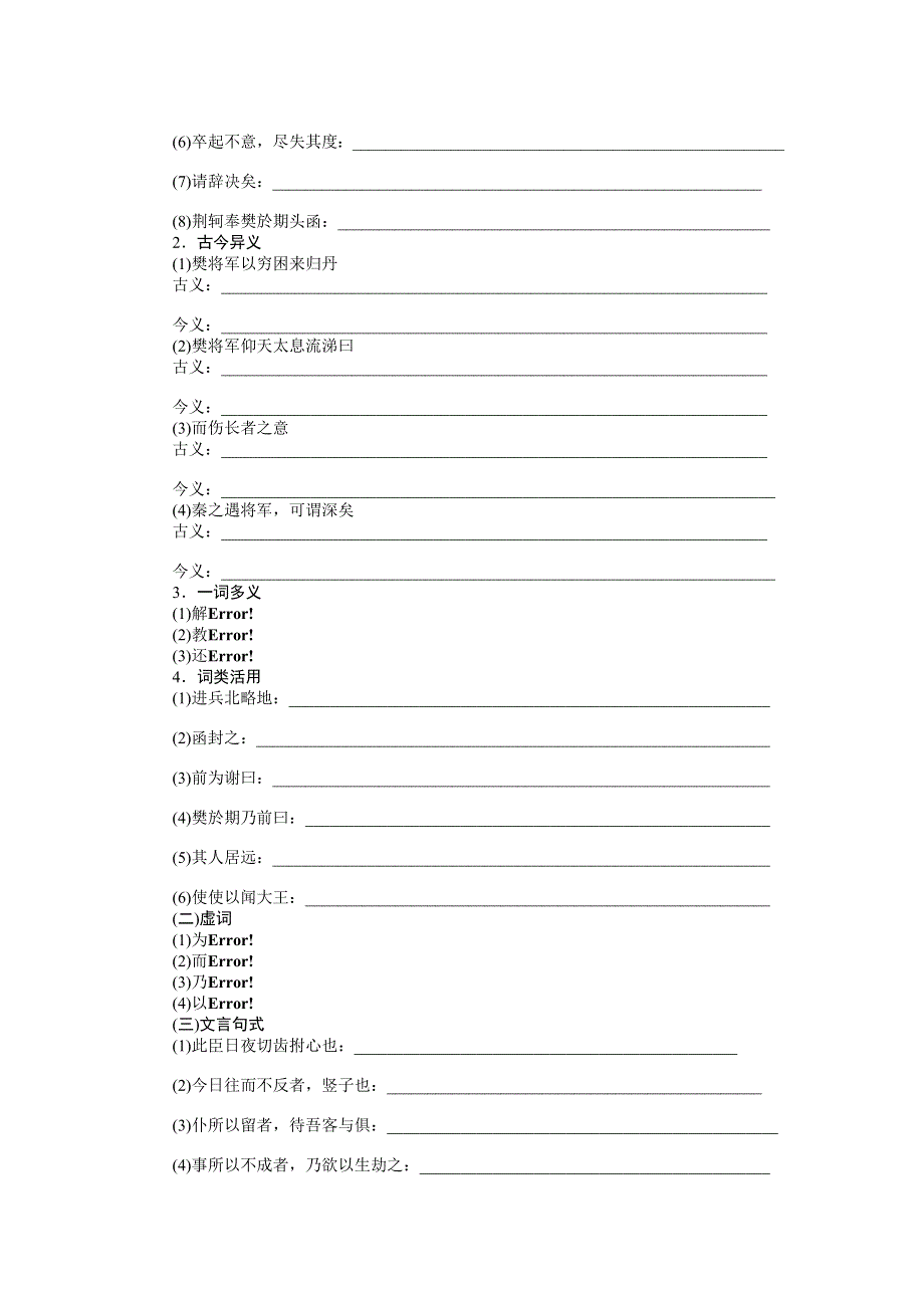 《创新设计-课堂讲义》2015-2016学年高中语文（人教版必修一）《课时作业与单元检测》：第5课　荆轲刺秦王 .doc_第2页