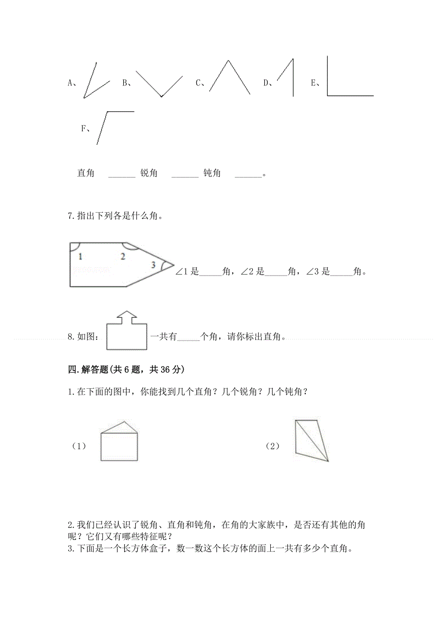 小学二年级数学角的初步认识练习题完美版.docx_第3页