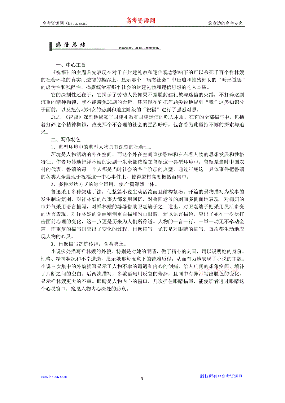 2013学年高二语文学案：1.2《祝福》（新人教版必修3）.doc_第3页