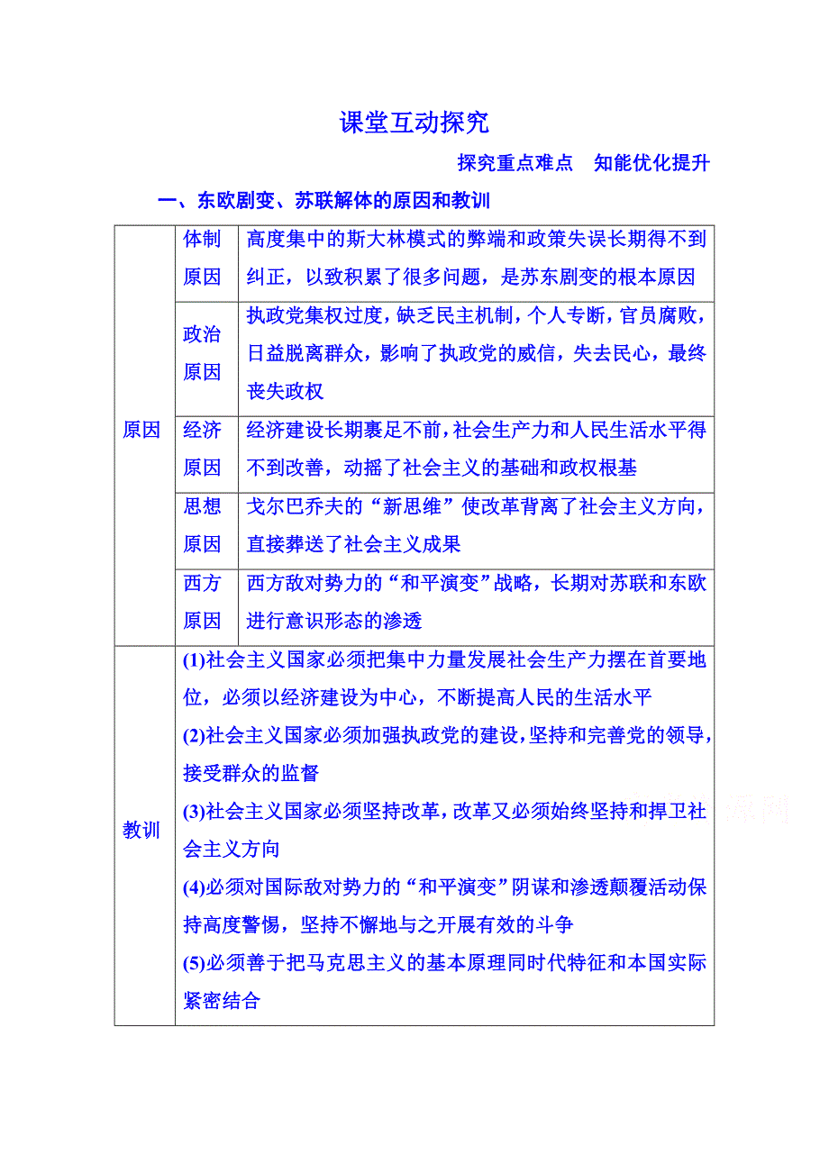 《名师一号》2015年新课标版历史必修1 学案 课堂互动探究 27（第八单元）.doc_第1页