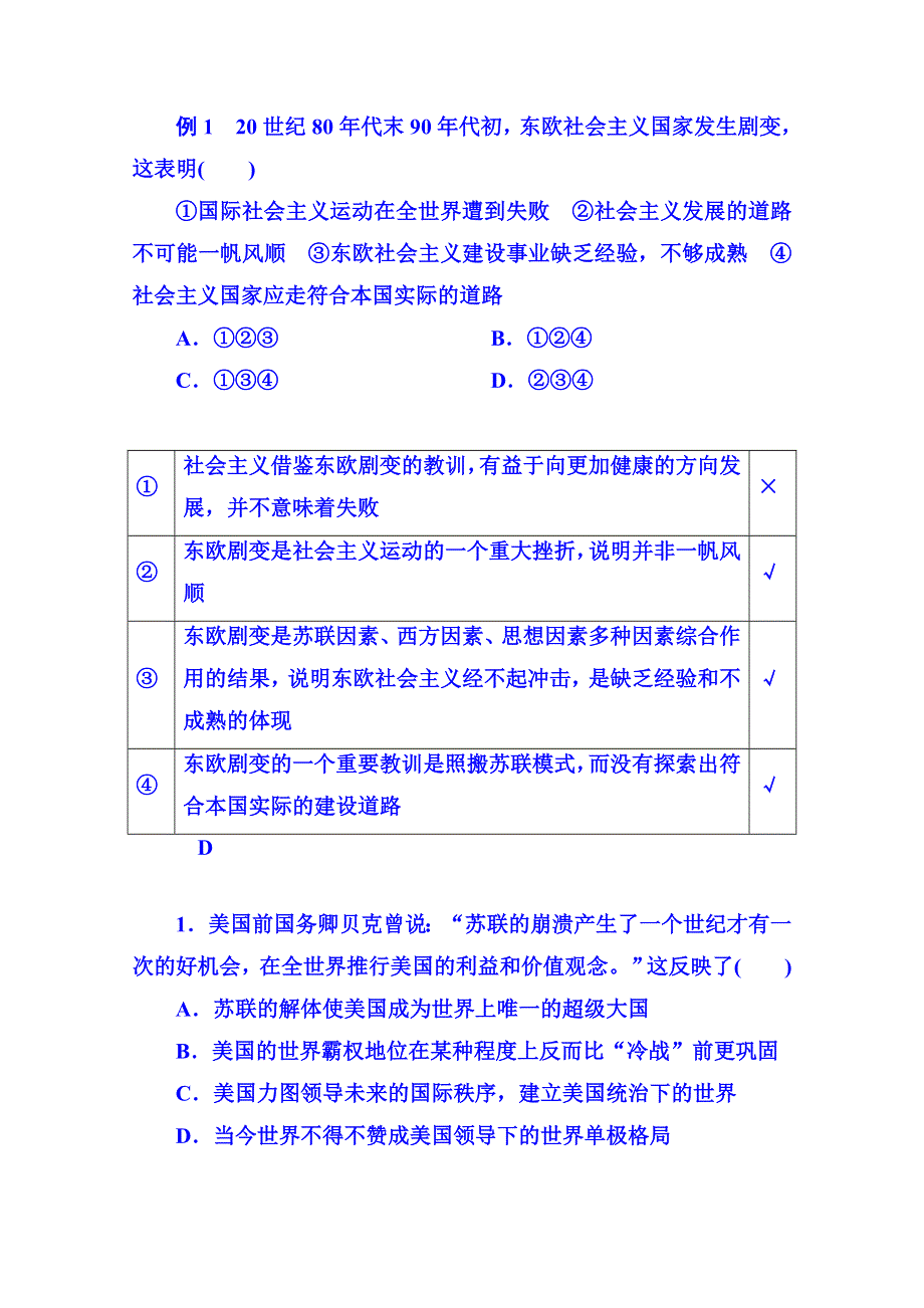 《名师一号》2015年新课标版历史必修1 学案 课堂互动探究 27（第八单元）.doc_第2页