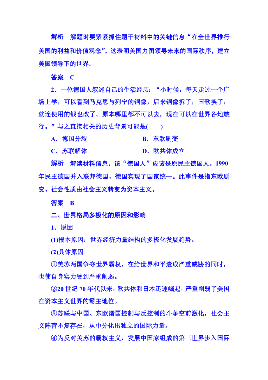 《名师一号》2015年新课标版历史必修1 学案 课堂互动探究 27（第八单元）.doc_第3页