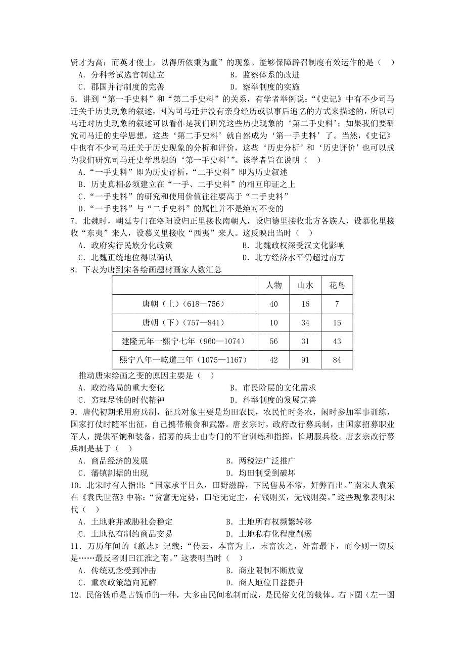 云南省曲靖市宣威市第三中学2021-2022学年高二下学期4月月考历史试题 WORD版含答案.doc_第2页