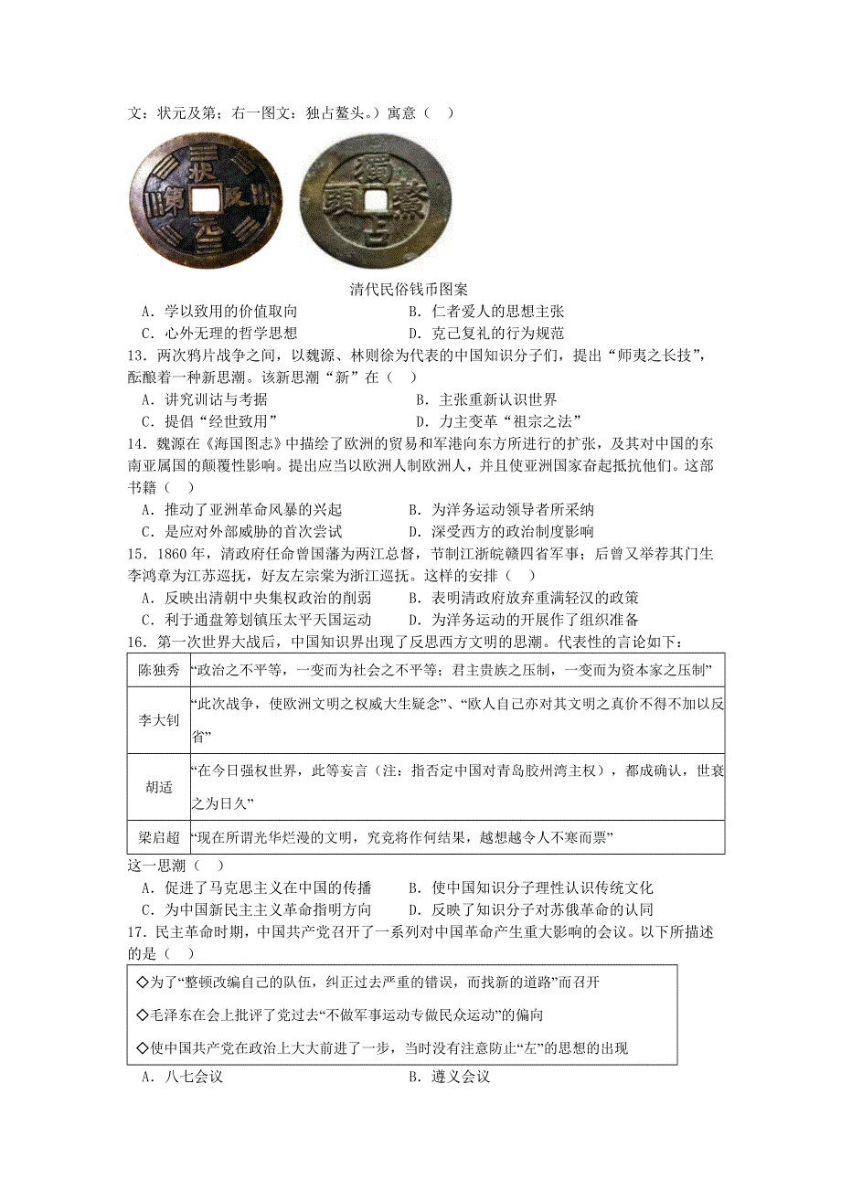 云南省曲靖市宣威市第三中学2021-2022学年高二下学期4月月考历史试题 WORD版含答案.doc_第3页