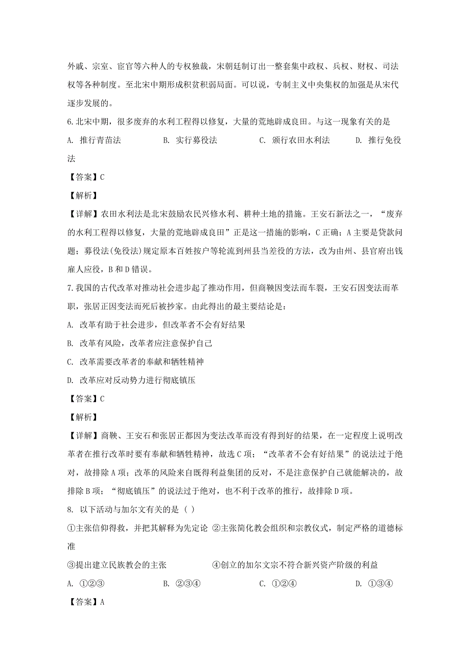 四川省南充市南部县盘龙中学2019-2020学年高二历史下学期期中试题（含解析）.doc_第3页