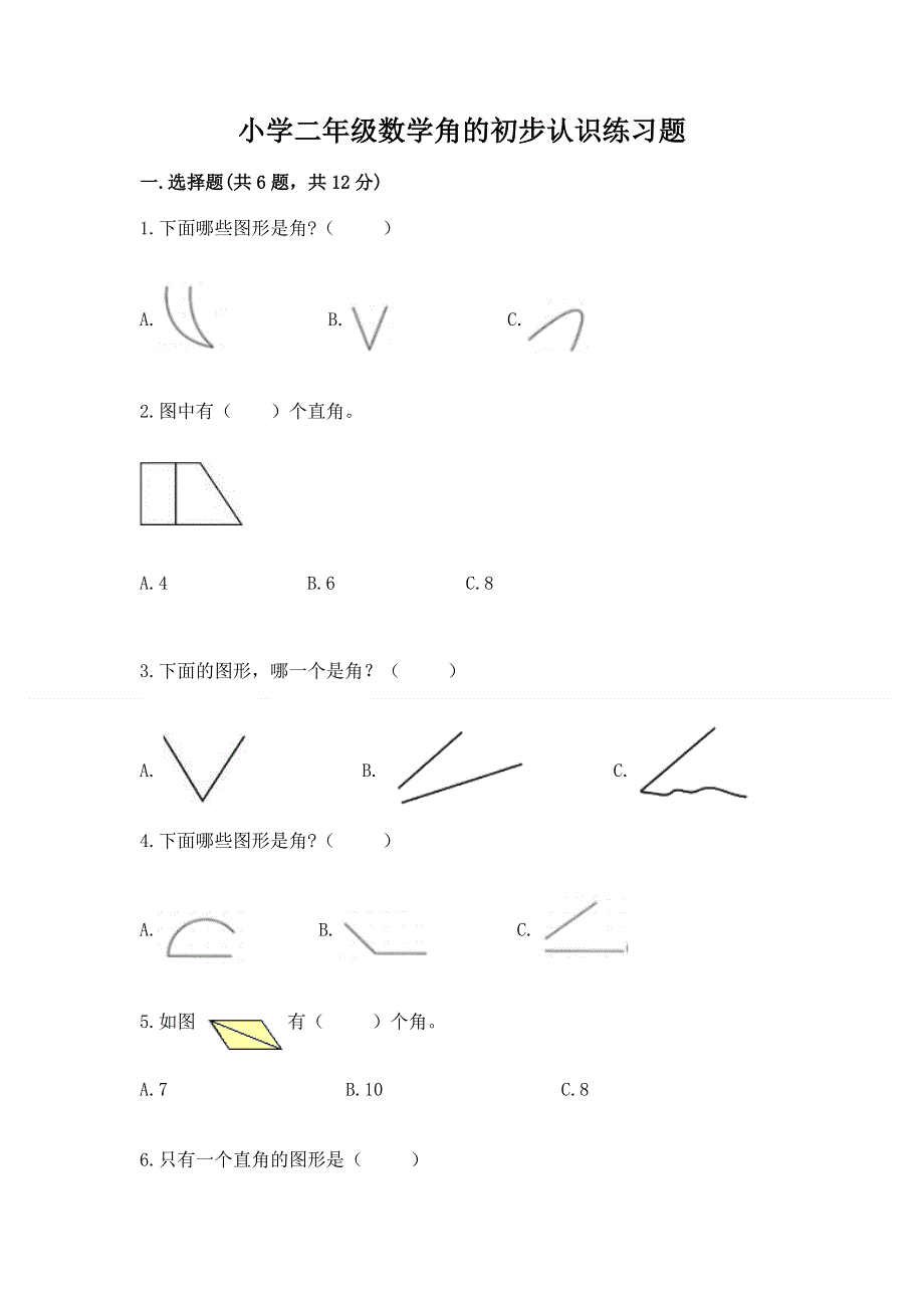 小学二年级数学角的初步认识练习题含答案（轻巧夺冠）.docx_第1页