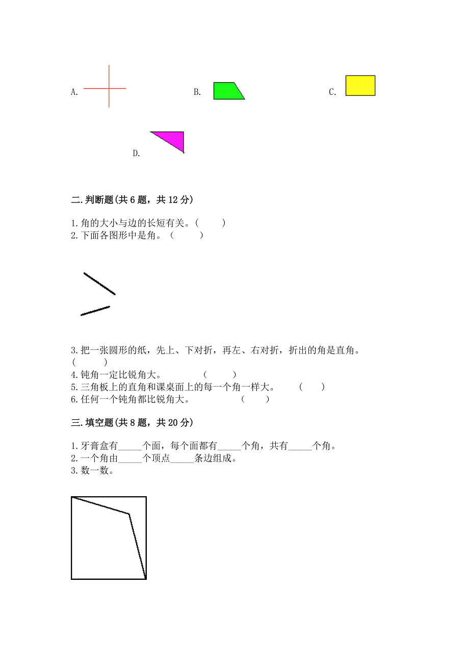 小学二年级数学角的初步认识练习题含答案（轻巧夺冠）.docx_第2页