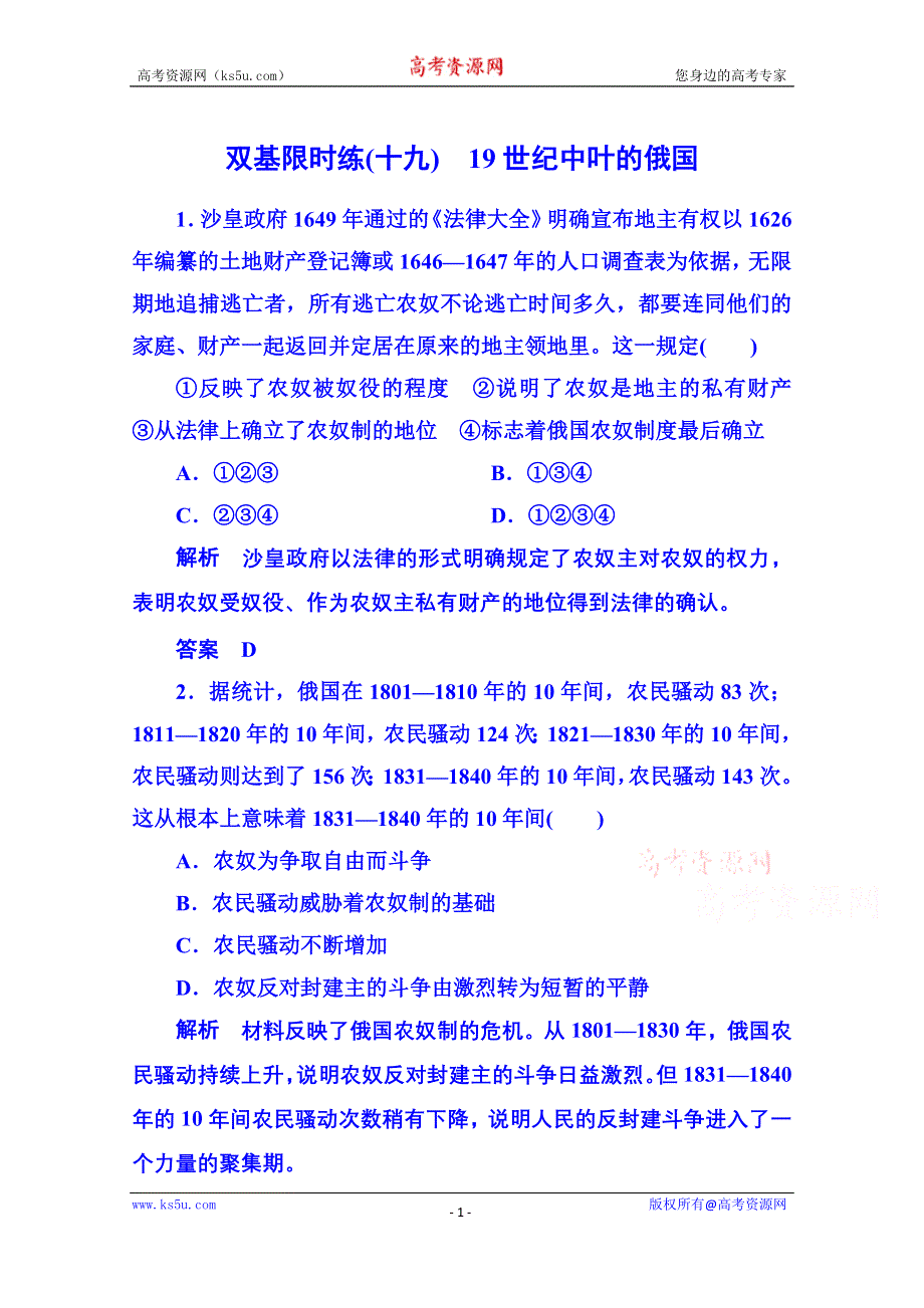 《名师一号》2015年新课标版历史选修1 双基限时练19.doc_第1页