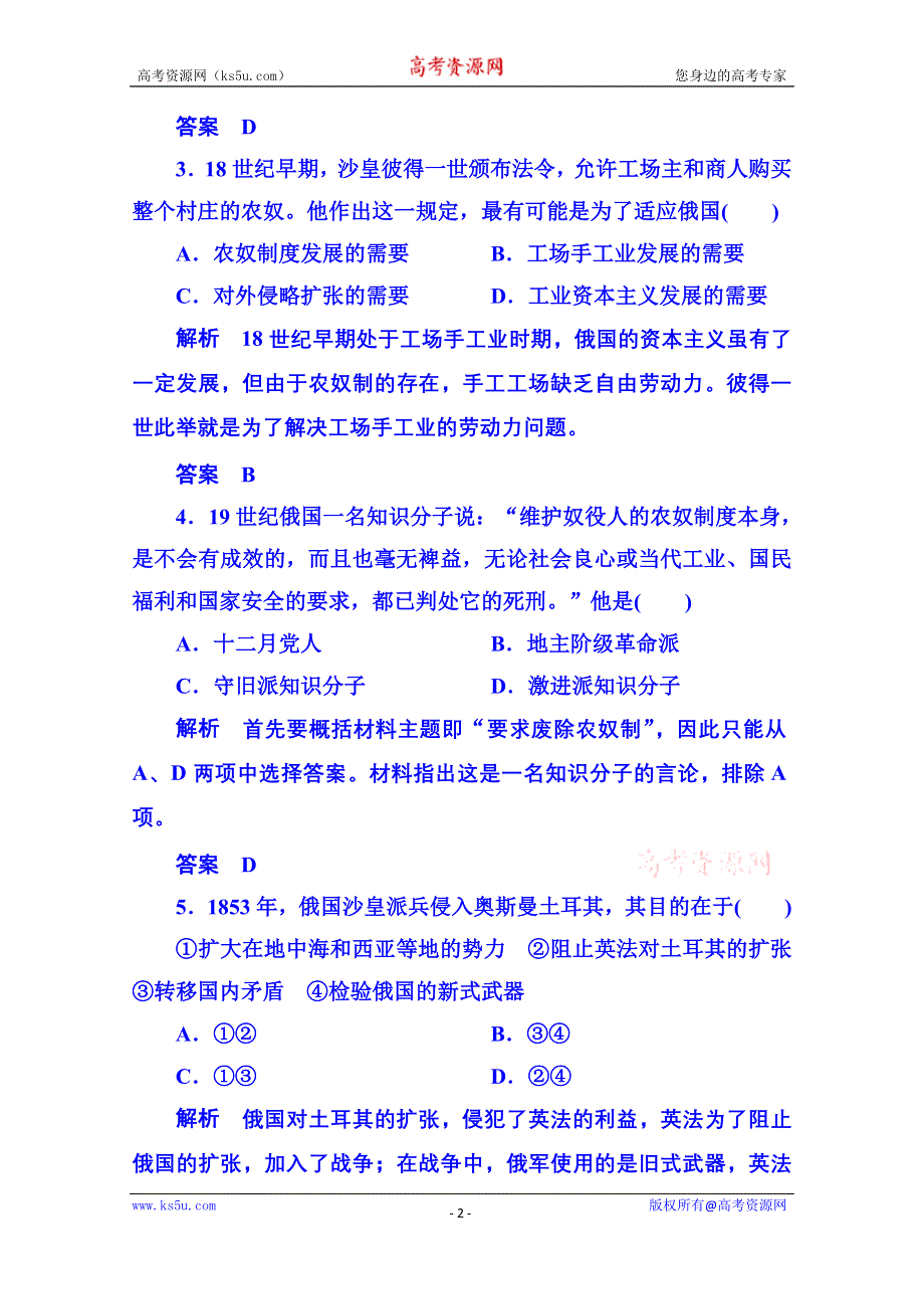 《名师一号》2015年新课标版历史选修1 双基限时练19.doc_第2页