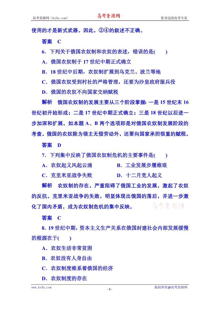 《名师一号》2015年新课标版历史选修1 双基限时练19.doc_第3页