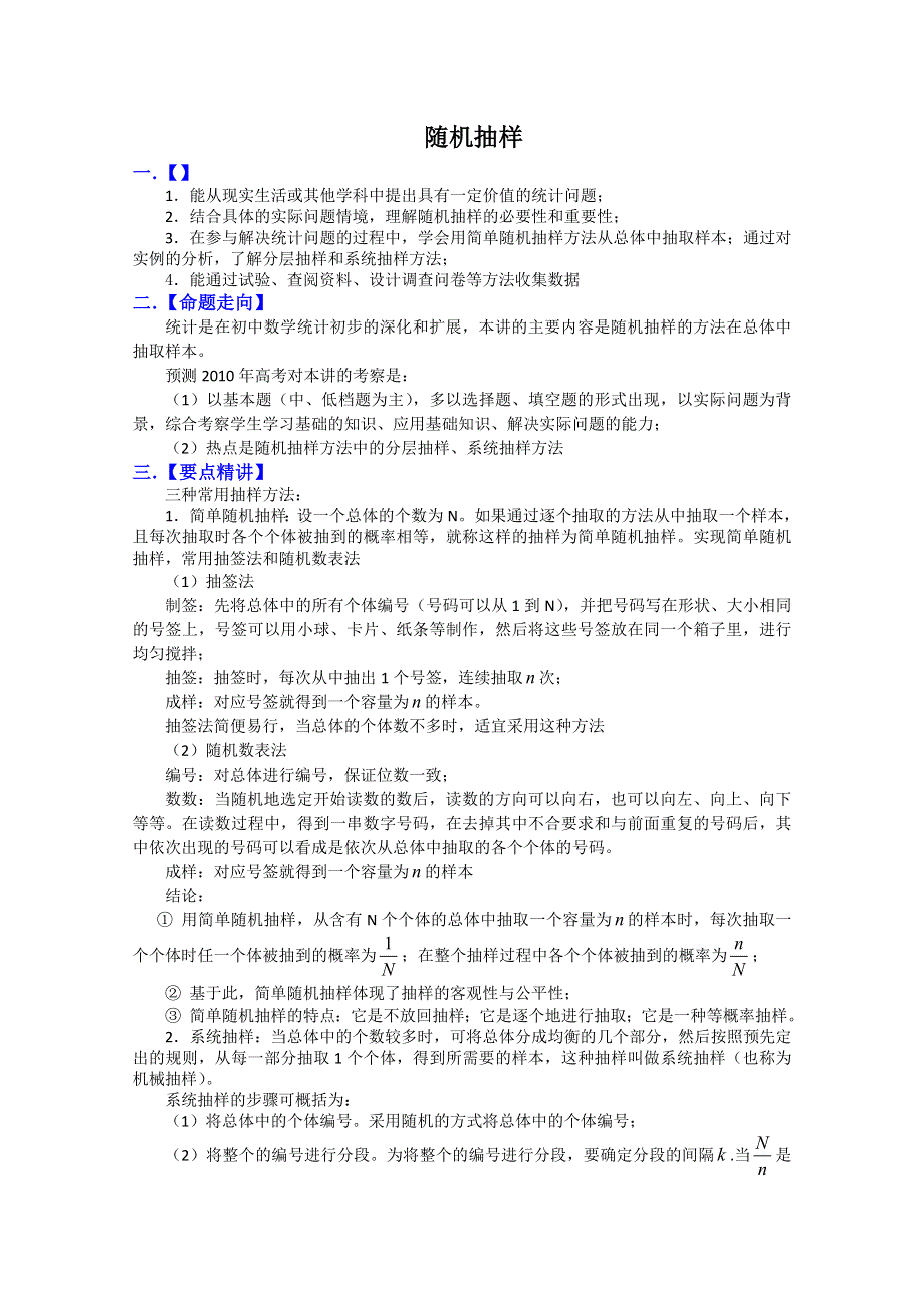 2011届高考数学复习必备试题14 随机抽样.doc_第1页