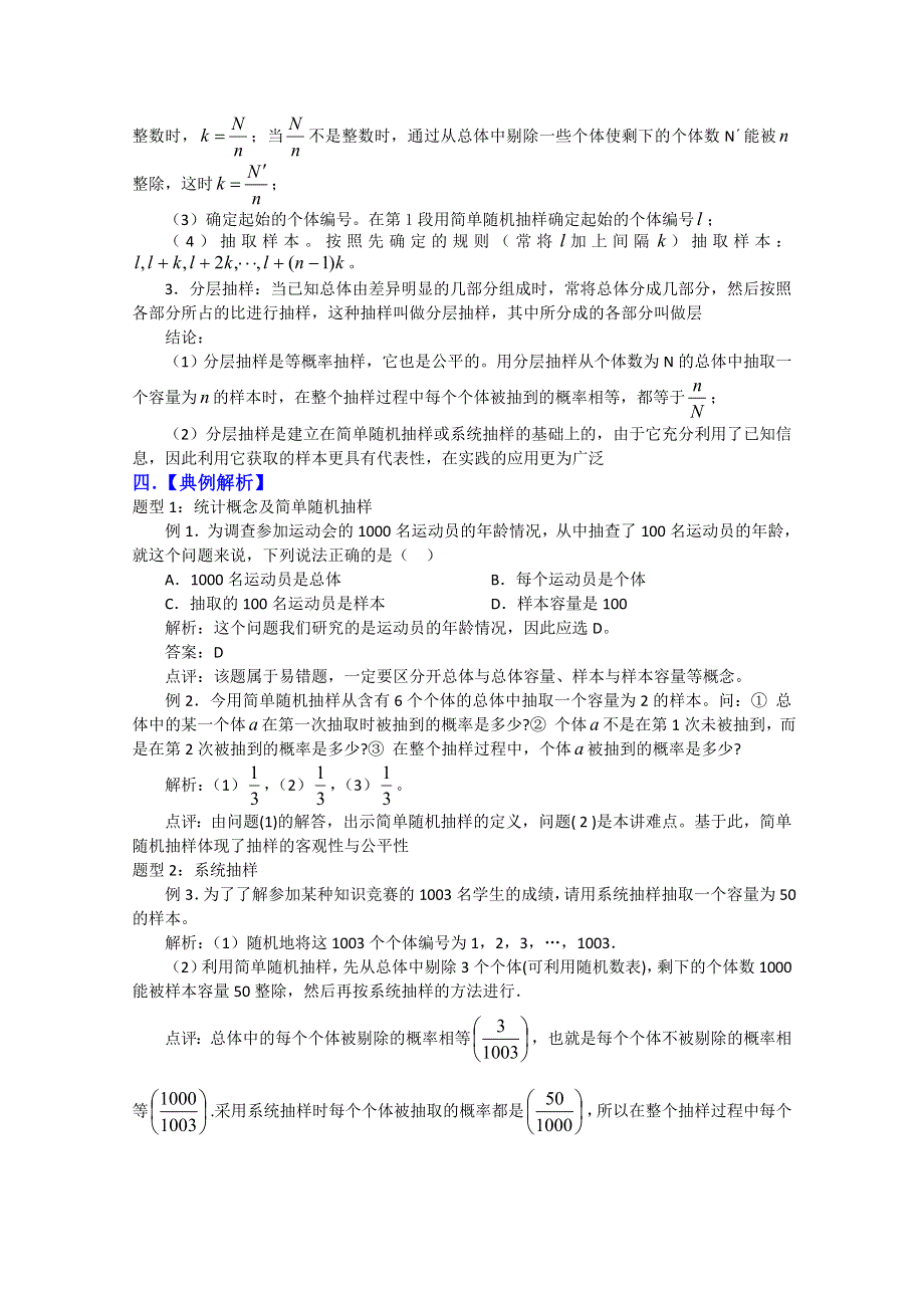 2011届高考数学复习必备试题14 随机抽样.doc_第2页