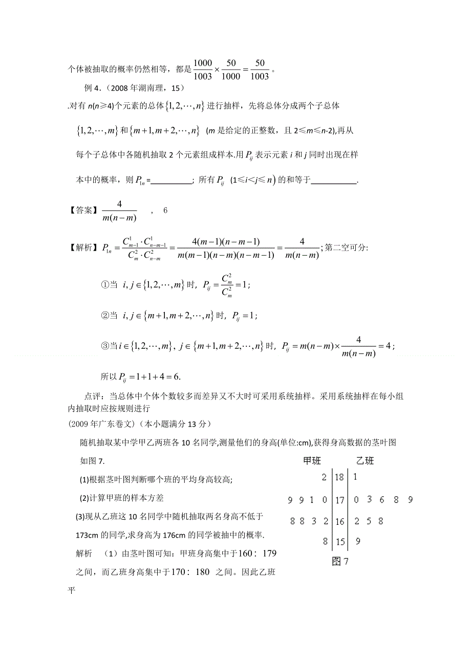 2011届高考数学复习必备试题14 随机抽样.doc_第3页