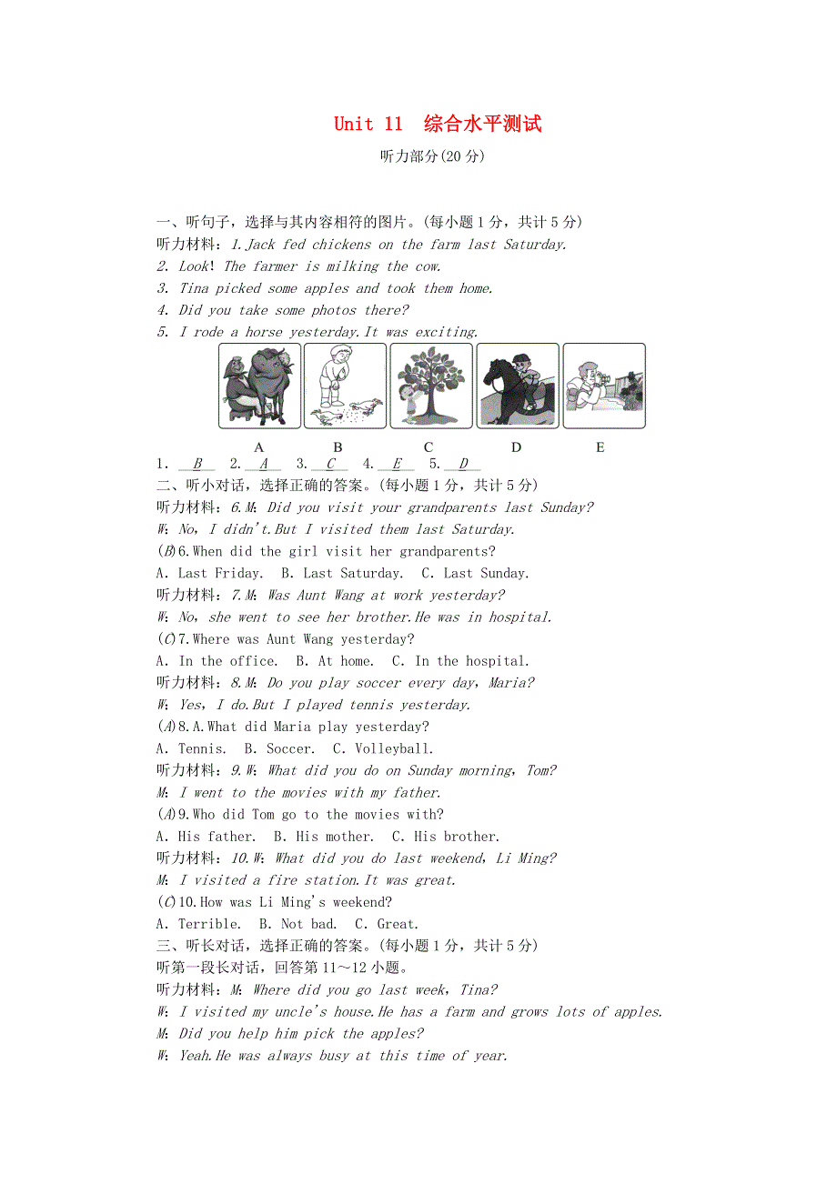 七年级英语下册 Unit 11 How was your school trip综合水平测试 （新版）人教新目标版.doc_第1页