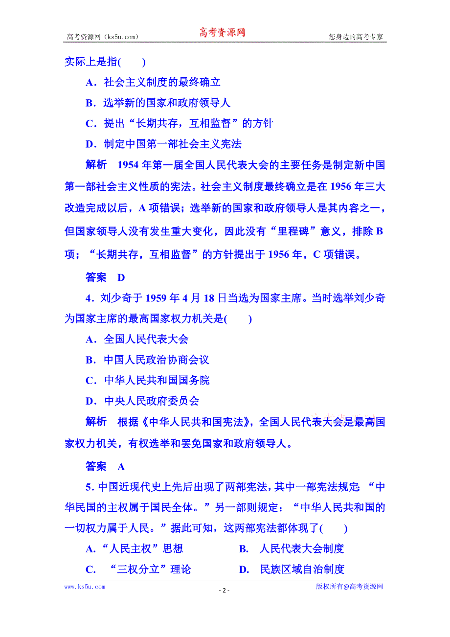 《名师一号》2015年新课标版历史必修1 双基限时练20.doc_第2页