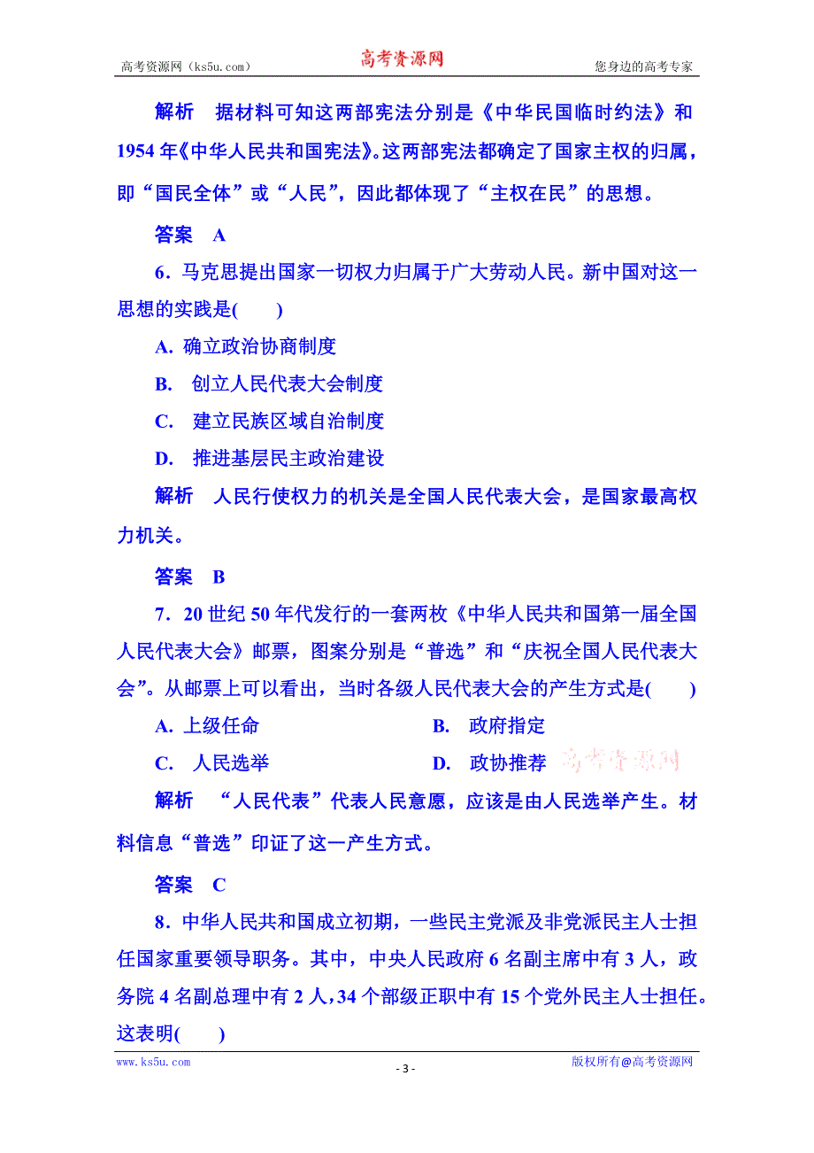 《名师一号》2015年新课标版历史必修1 双基限时练20.doc_第3页