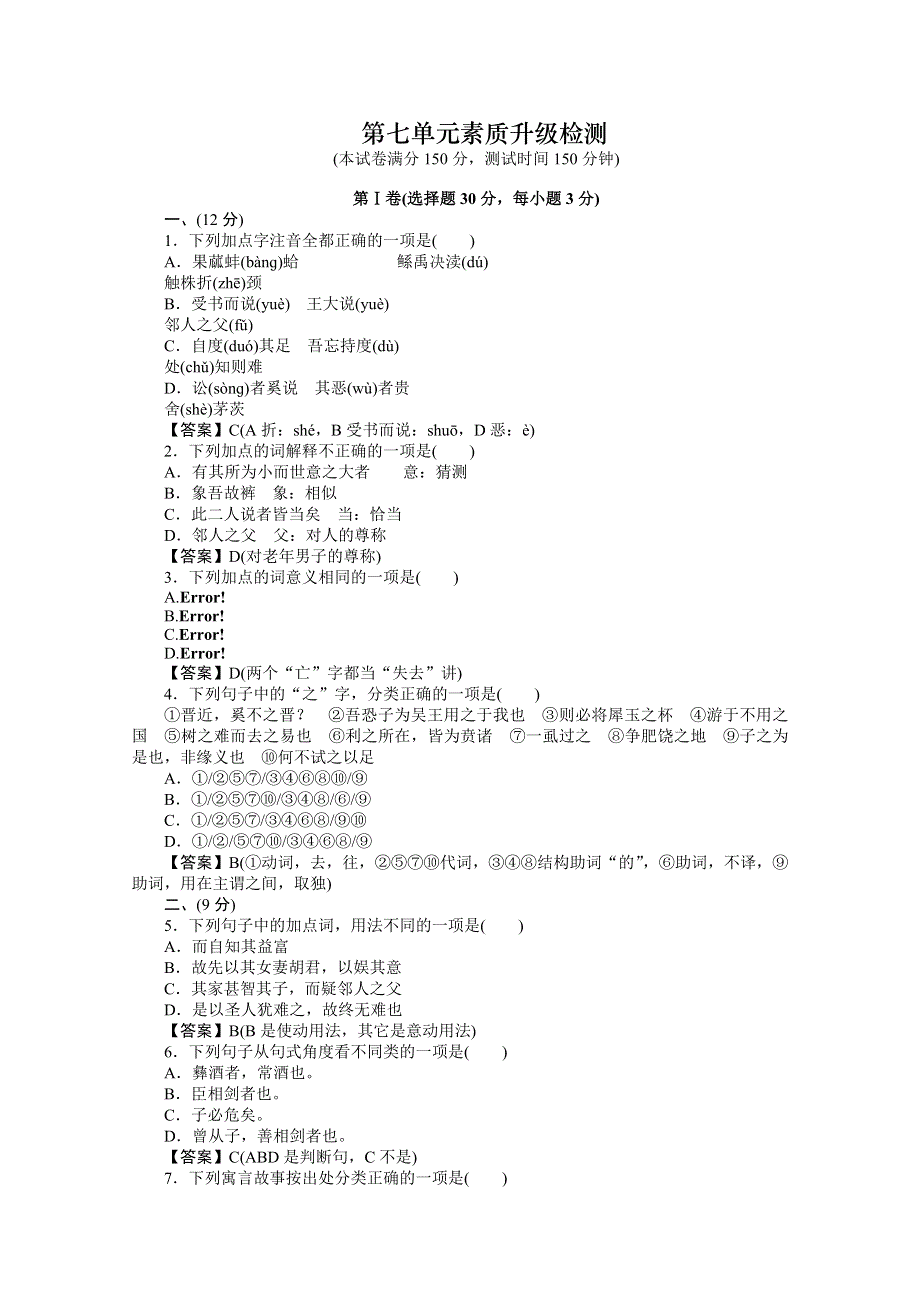 2013学年高二语文先秦诸子升级检测试题4 WORD版含答案.doc_第1页