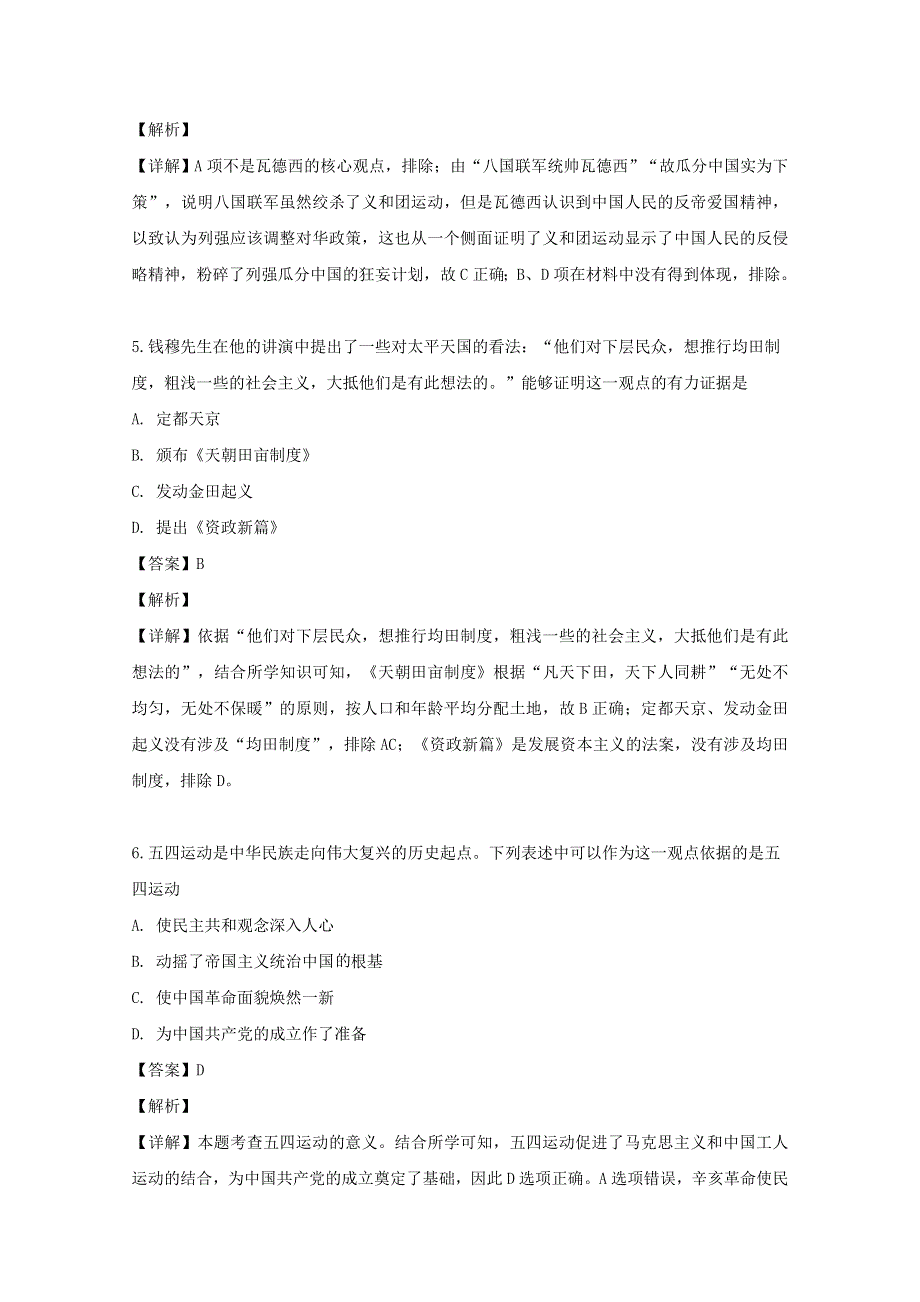 四川省南充市南部县永定中学2018-2019学年高二历史下学期期末测试试题（含解析）.doc_第3页