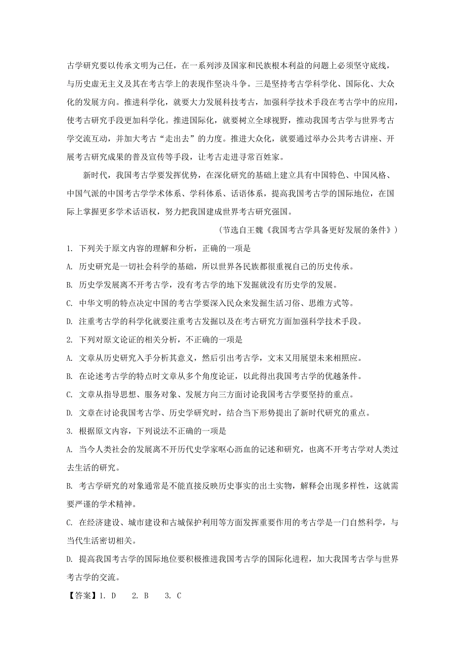 四川省南充市南充高级中学2019-2020学年高二语文12月月考试题（含解析）.doc_第2页