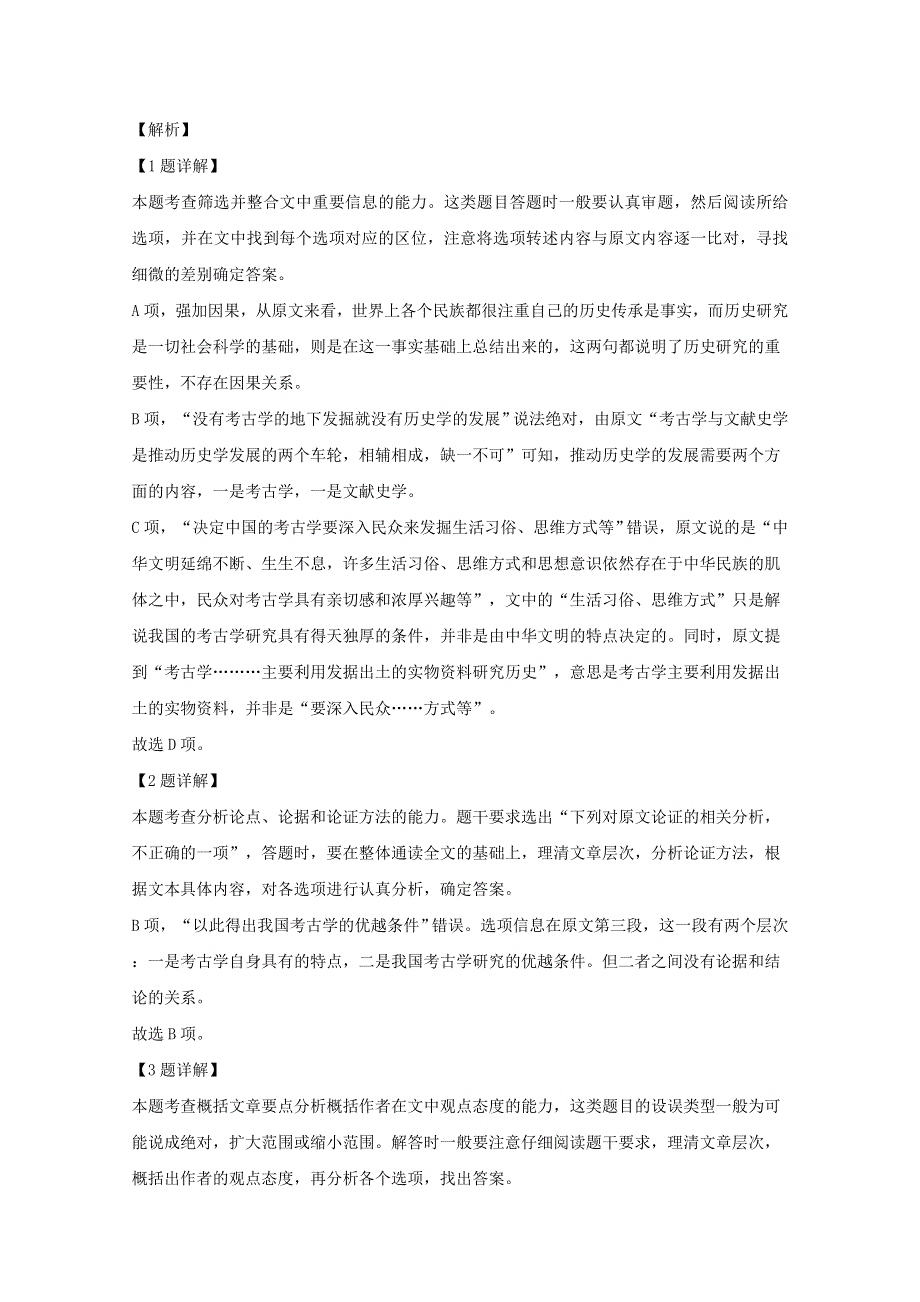 四川省南充市南充高级中学2019-2020学年高二语文12月月考试题（含解析）.doc_第3页