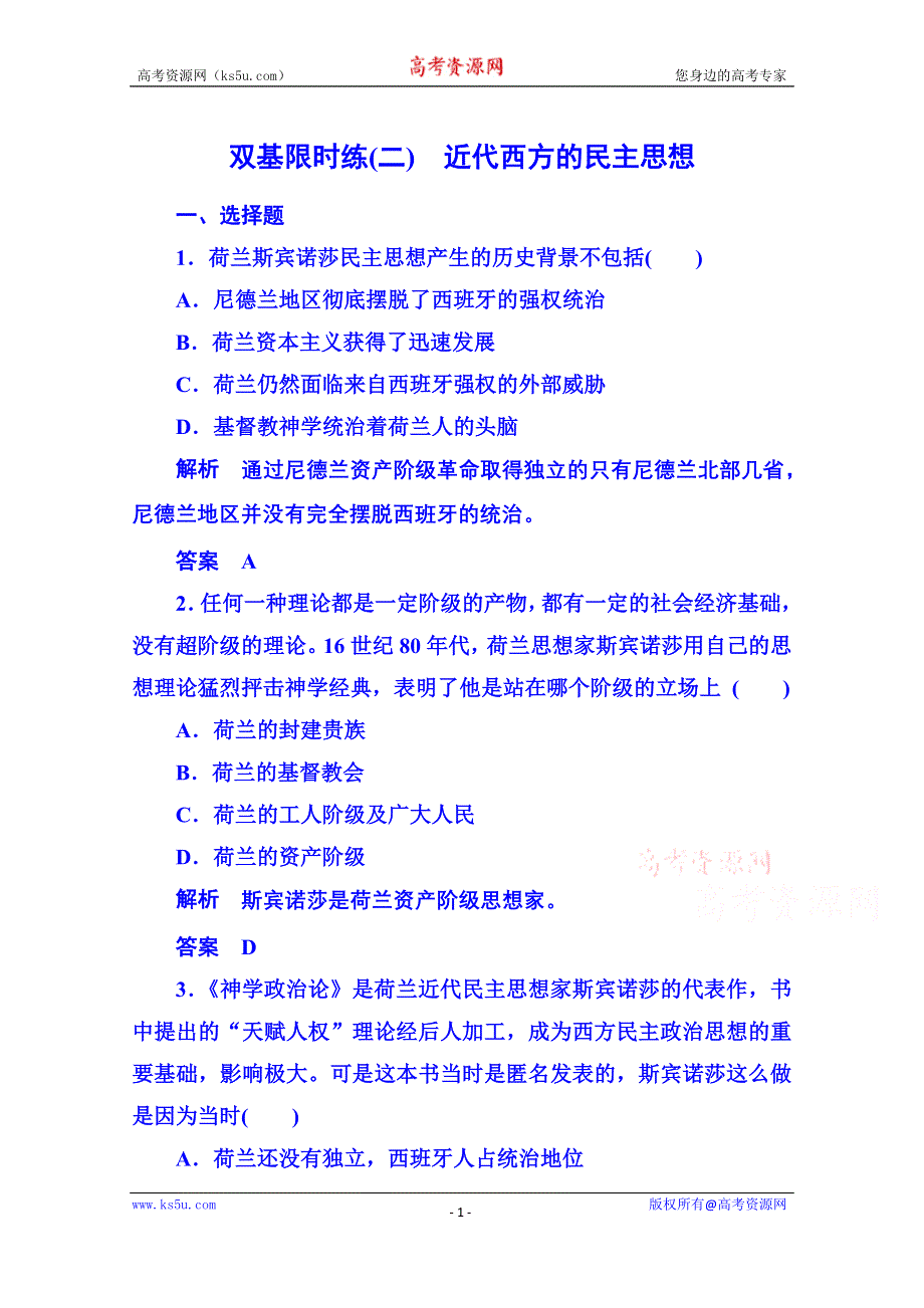 《名师一号》2015年新课标版历史选修2 双基限时练2.doc_第1页