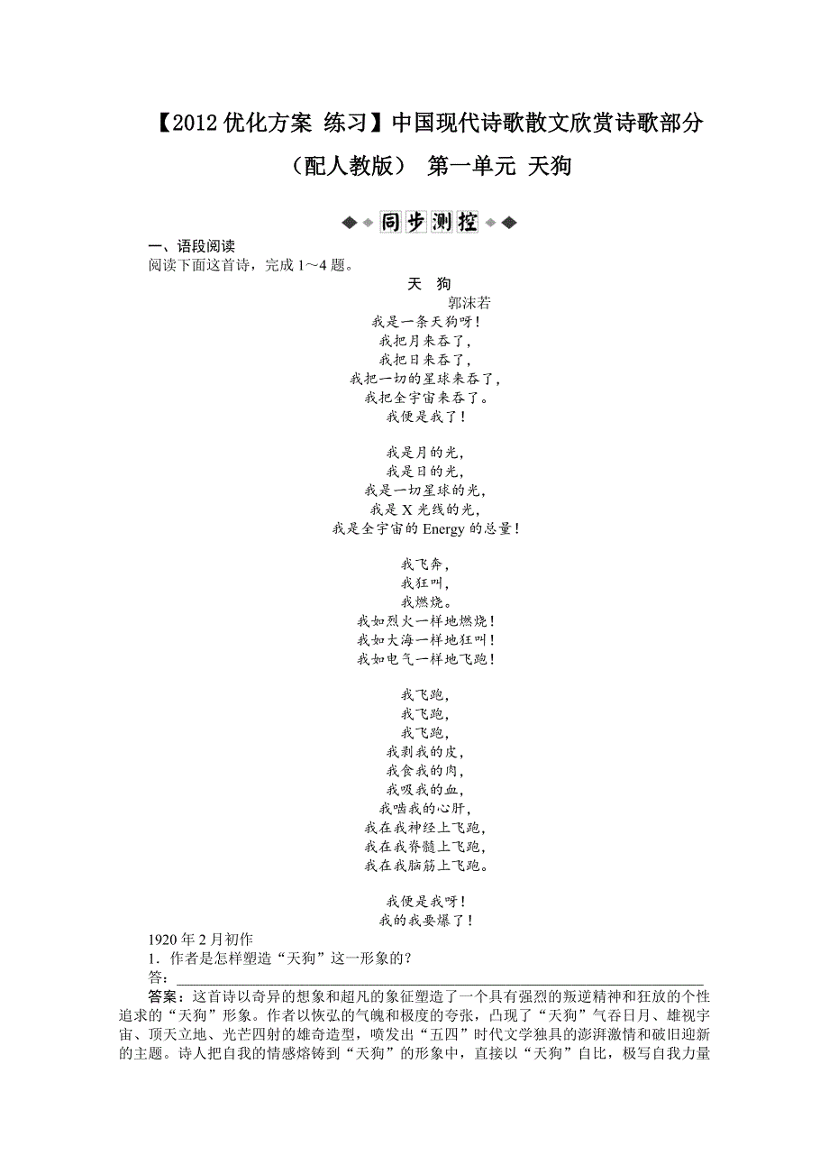 2013学年高二语文中国现代诗歌散文欣赏练习题22 WORD版含答案.doc_第1页