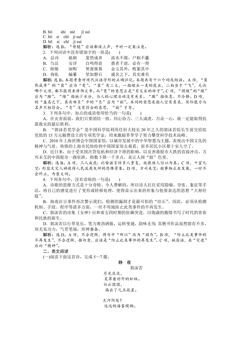 2013学年高二语文中国现代诗歌散文欣赏练习题22 WORD版含答案.doc_第3页