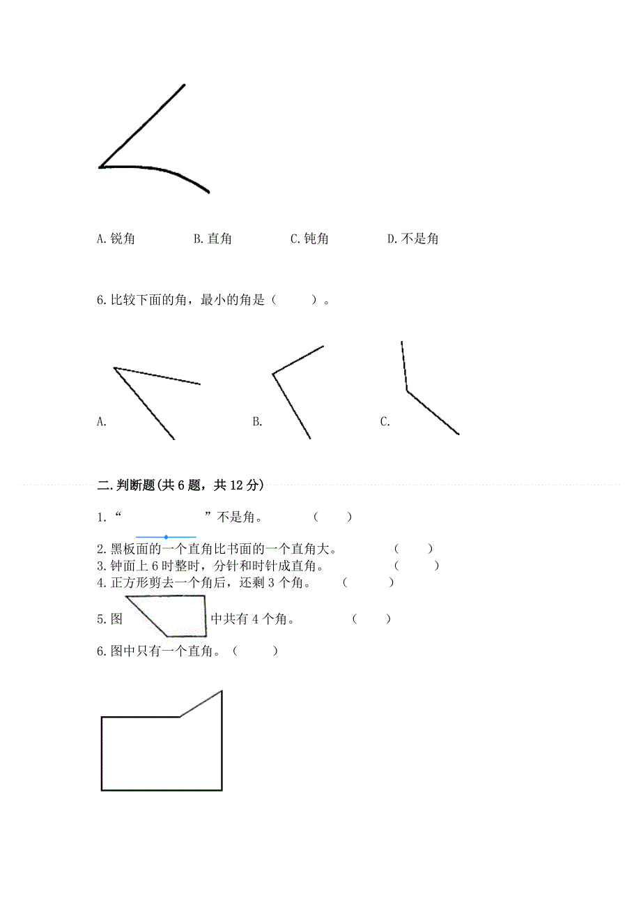 小学二年级数学角的初步认识练习题带答案（培优b卷）.docx_第2页