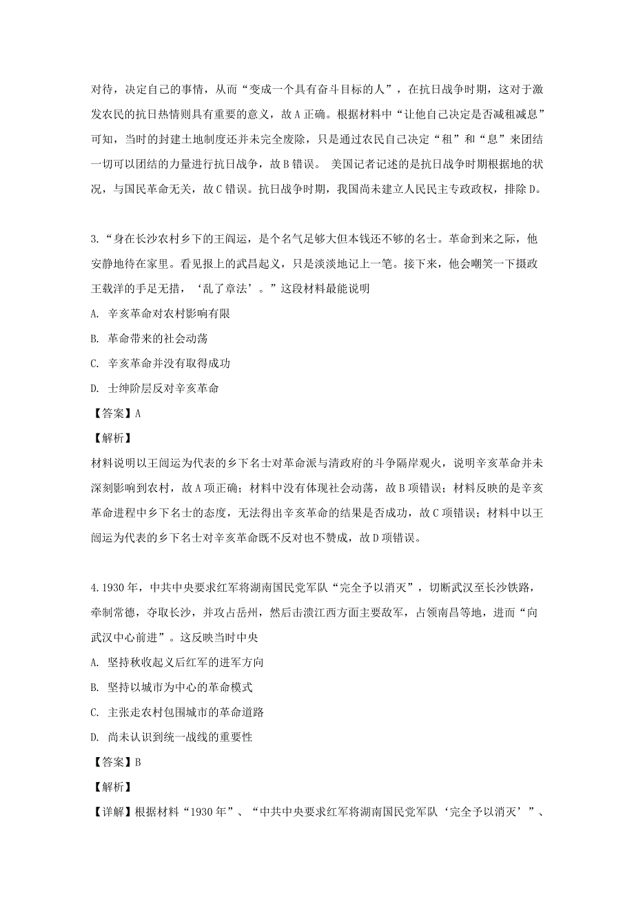 四川省南充市南部县王家中学2018-2019学年高二历史下学期期末考试试题（含解析）.doc_第2页