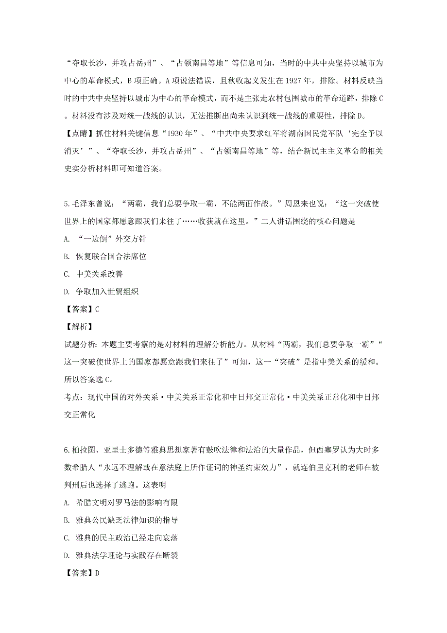 四川省南充市南部县王家中学2018-2019学年高二历史下学期期末考试试题（含解析）.doc_第3页