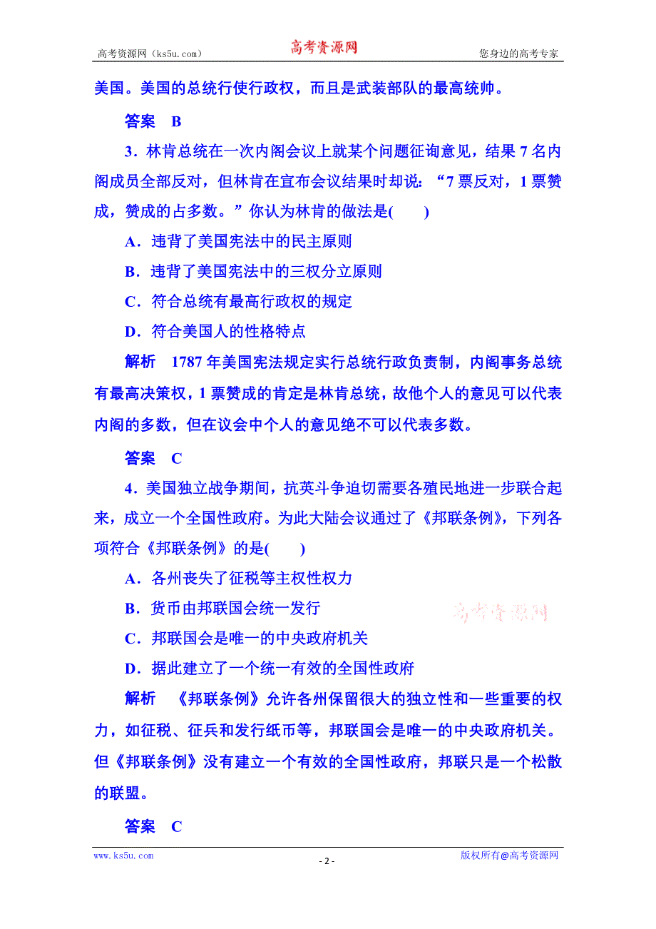 《名师一号》2015年新课标版历史选修2 双基限时练10.doc_第2页